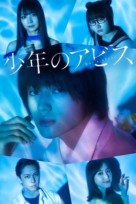 Boy’s Abyss (2022) movie poster
