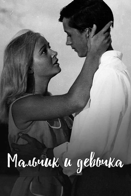 Boy and Girl (1966) movie poster
