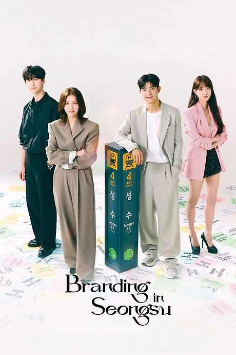 Branding in Seongsu (2024) movie poster
