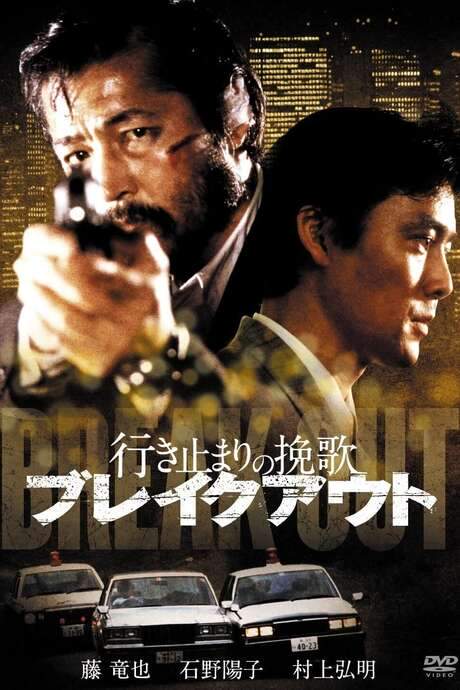Break Out (1988) movie poster