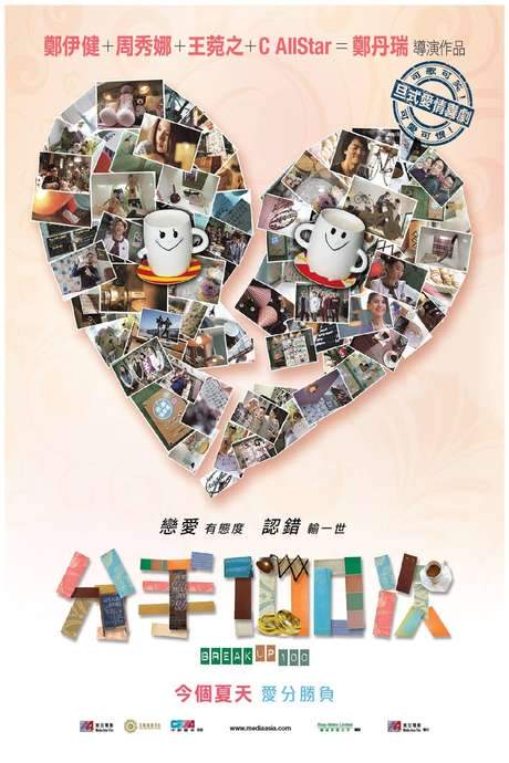 Break Up 100 (2014) movie poster