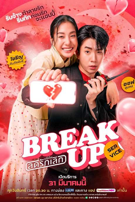 Break Up Service (2025) movie poster