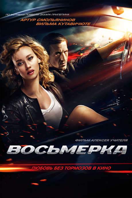Breaking Loose (2014) movie poster
