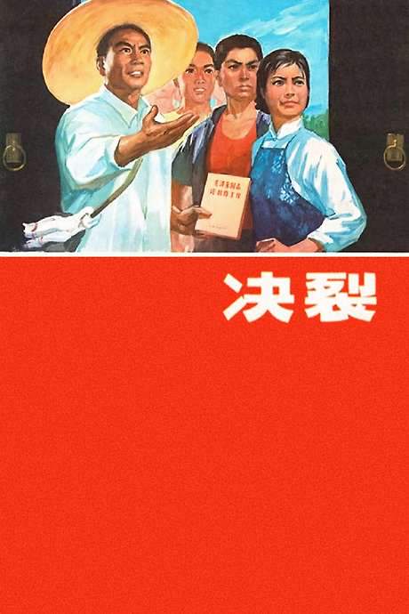 Breaking with Old Ideas (1975) movie poster