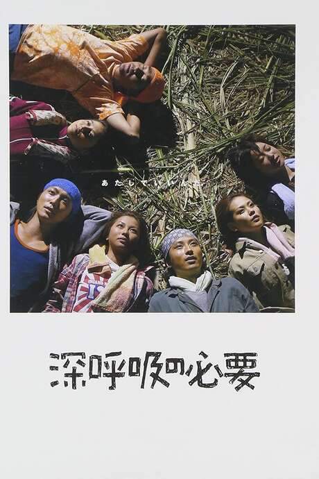 Breathe In, Breathe Out (2004) movie poster