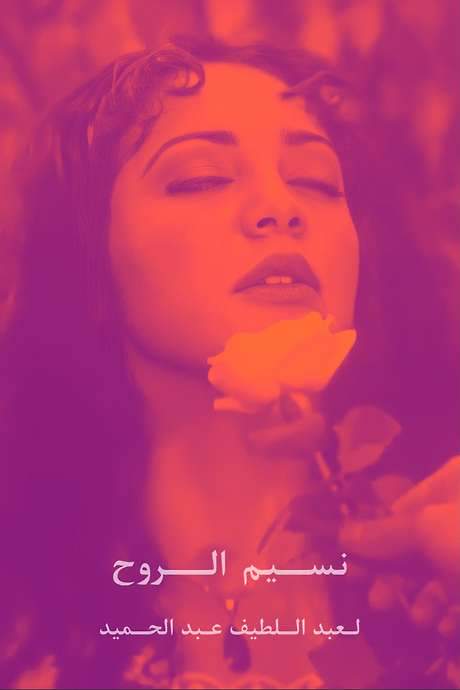 Breeze of the Soul (1997) movie poster