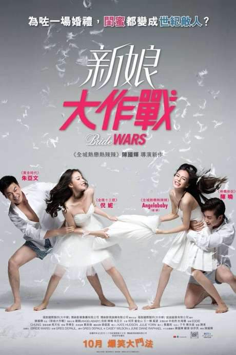 Bride Wars (2015) movie poster