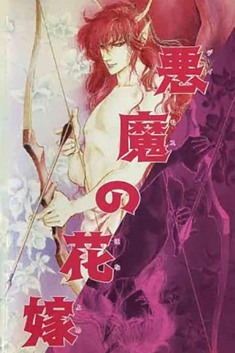Bride of Deimos (1988) movie poster