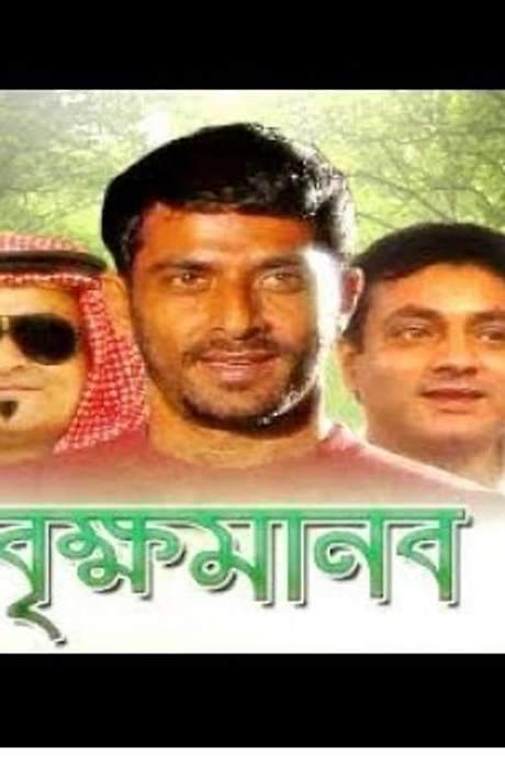 Brikkho Manob (2017) movie poster