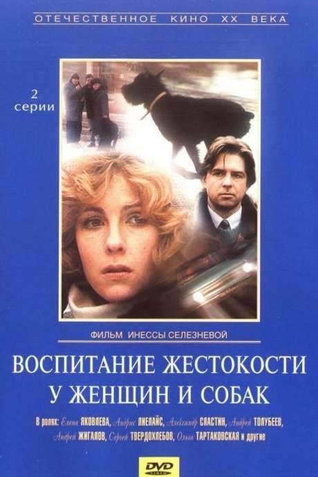 Bringing Up Cruelty in Women and Dogs (1992) movie poster