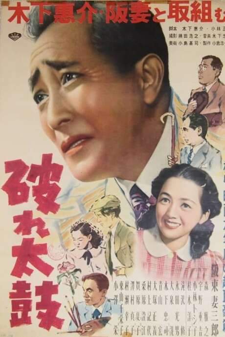 Broken Drum (1949) movie poster