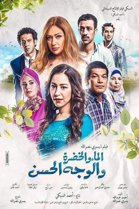 Brooks, Meadows and Lovely Faces (2016) movie poster