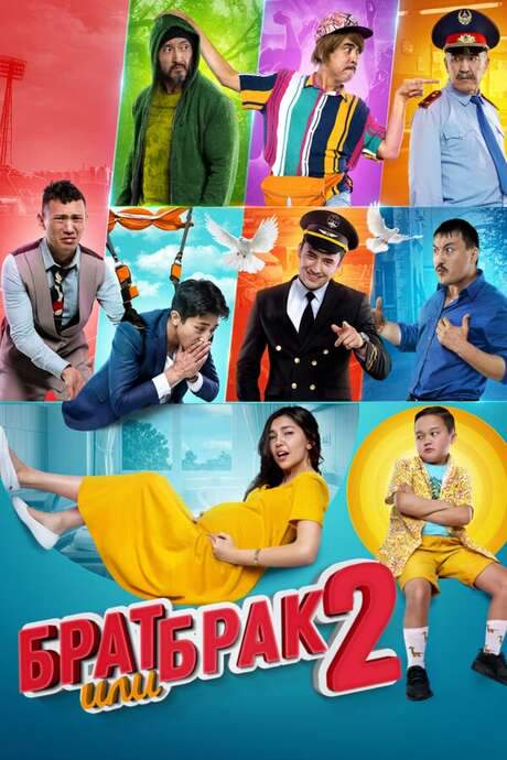 Brother or Marriage 2 (2019) movie poster