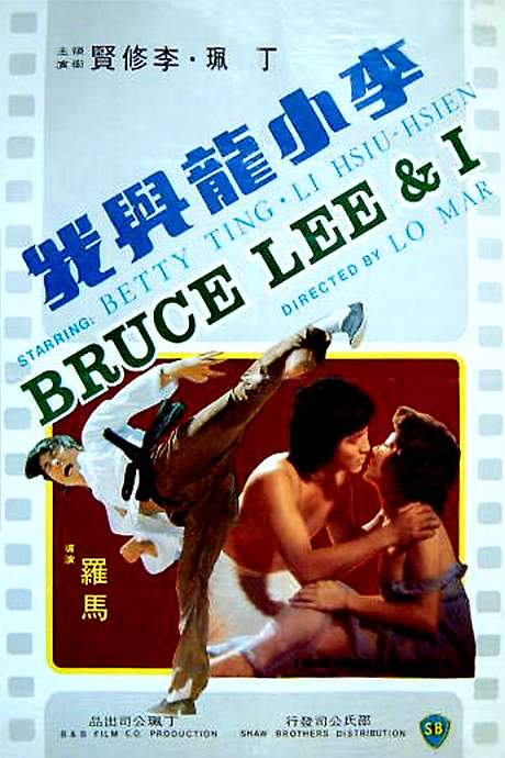 Bruce Lee and I (1976) movie poster