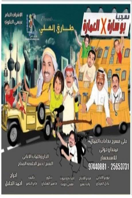Bu sara fil imara (2009) movie poster