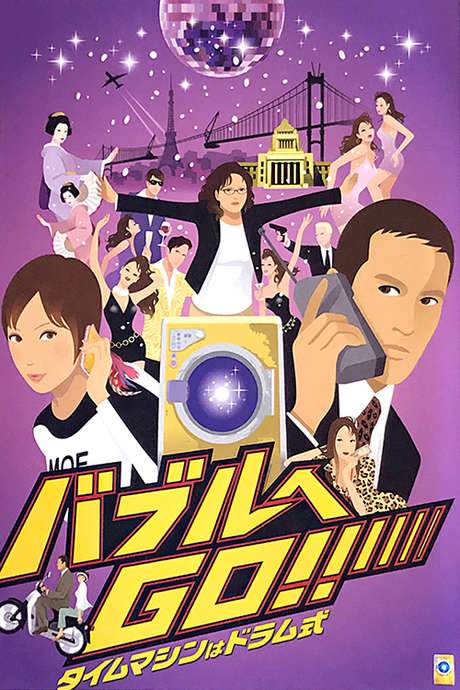 Bubble Fiction: Boom or Bust (2007) movie poster