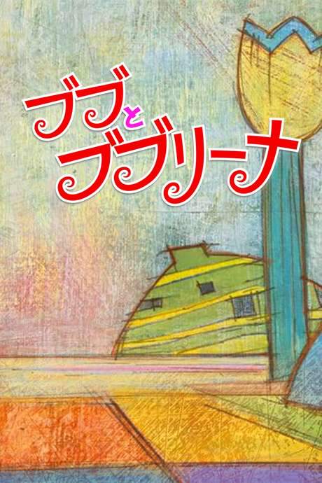 Bubu & Bubulina (2015) movie poster