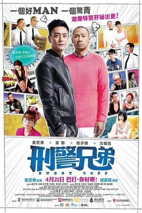 Buddy Cops (2016) movie poster