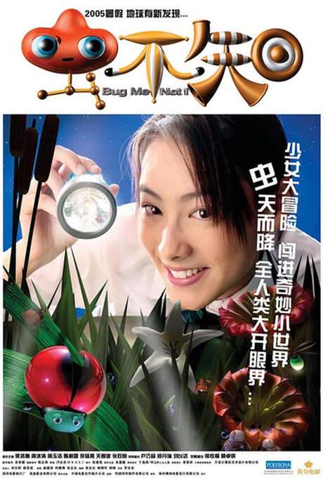 Bug Me Not! (2005) movie poster