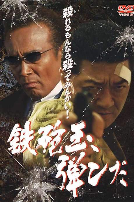 Bullet Explosion (2004) movie poster