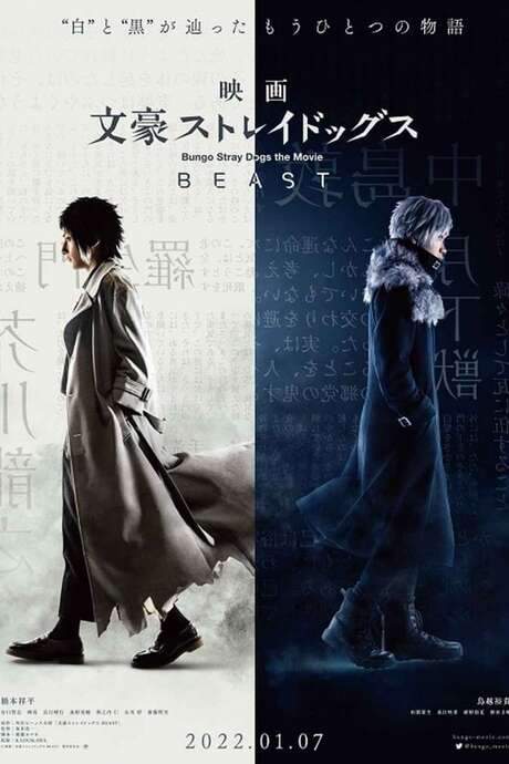 Bungo Stray Dogs the Movie: BEAST (2022) movie poster