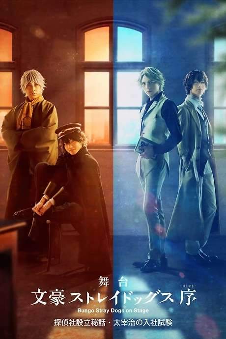 Bungo Stray Dogs: Osamu Dazai’s Entrance Exam (2020) movie poster