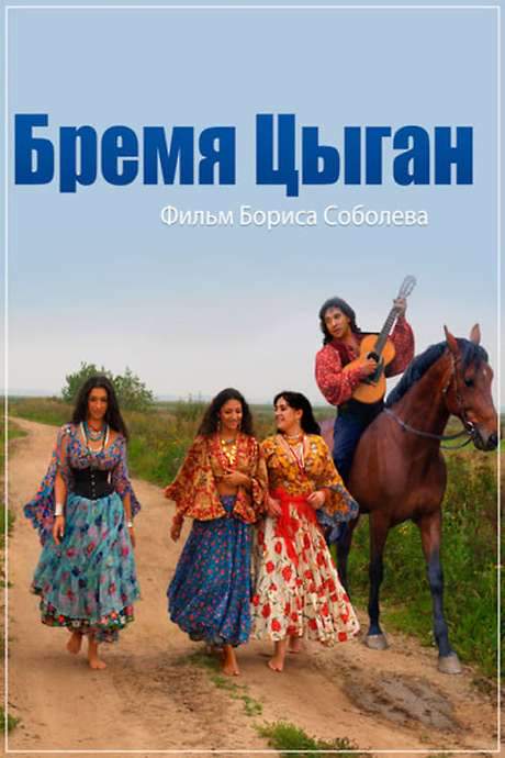Burden of the Gypsies (2016) movie poster