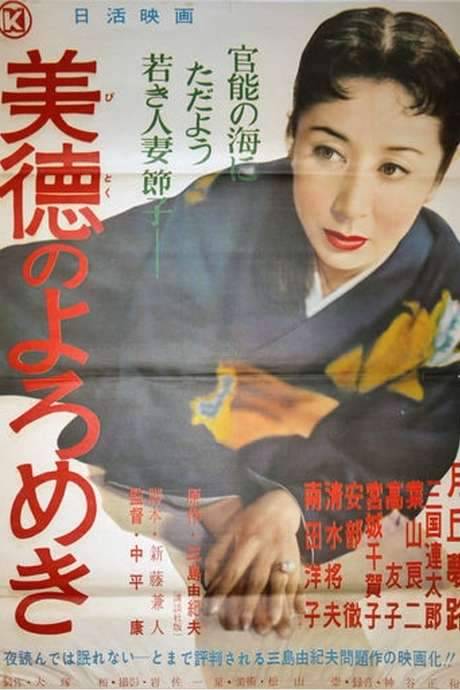 But the Flesh is Weak (1957) movie poster