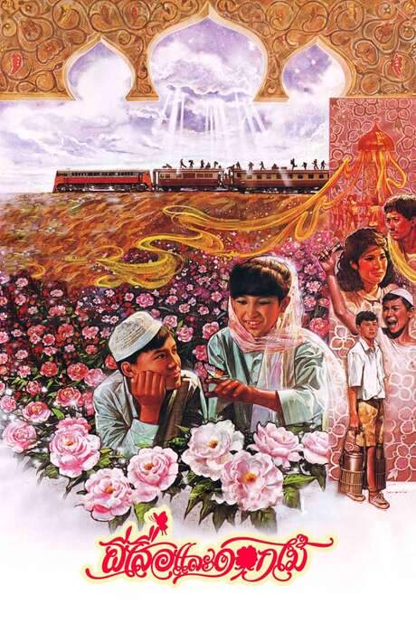 Butterfly and Flowers (1985) movie poster