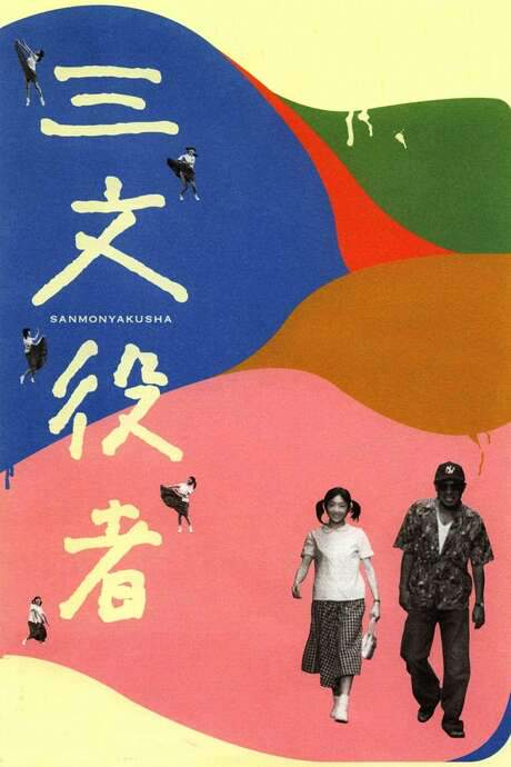 By Player (2000) movie poster