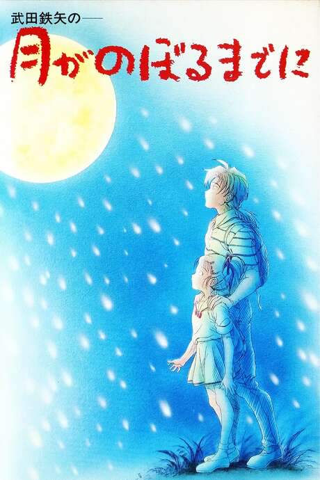 By the Time the Moon Rises (1991) movie poster