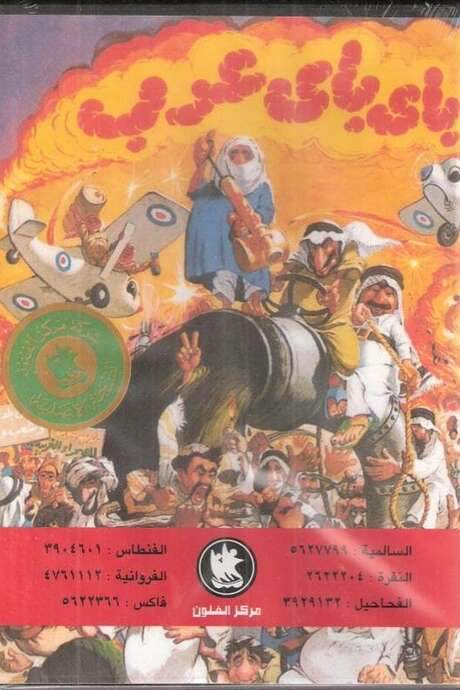 Bye Bye Arab (1986) movie poster