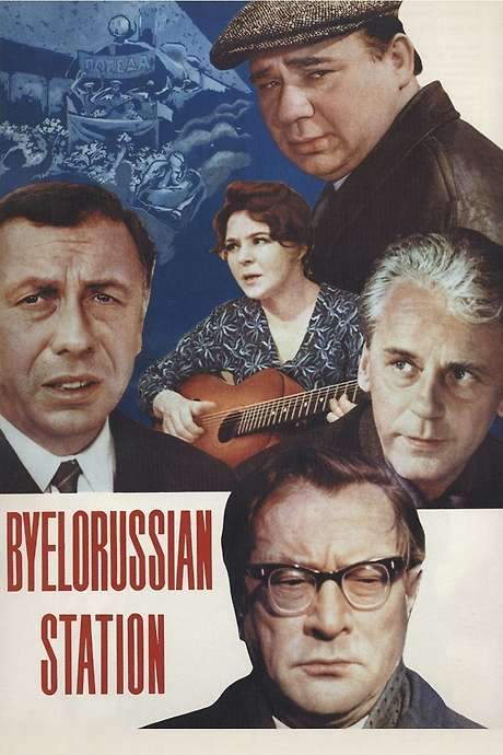 Byelorussian Station (1971) movie poster