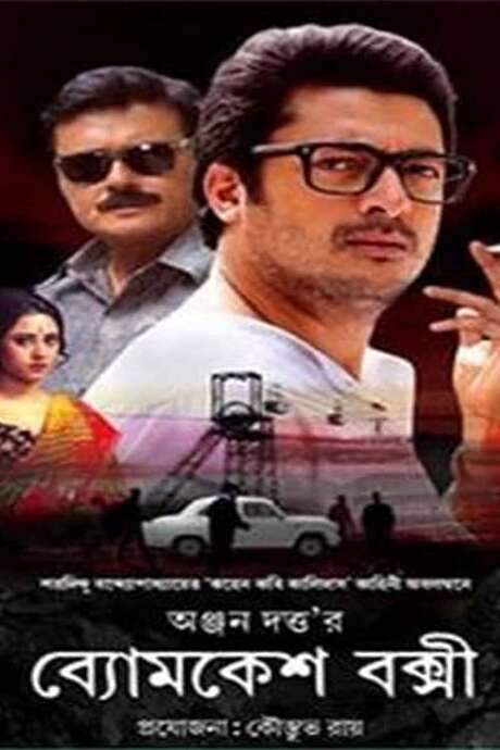 Byomkesh Bakshi (2015) movie poster