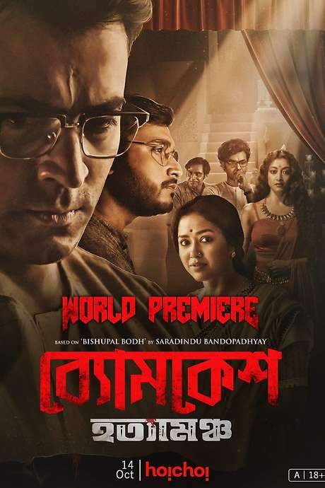 Byomkesh Hotyamancha (2022) movie poster