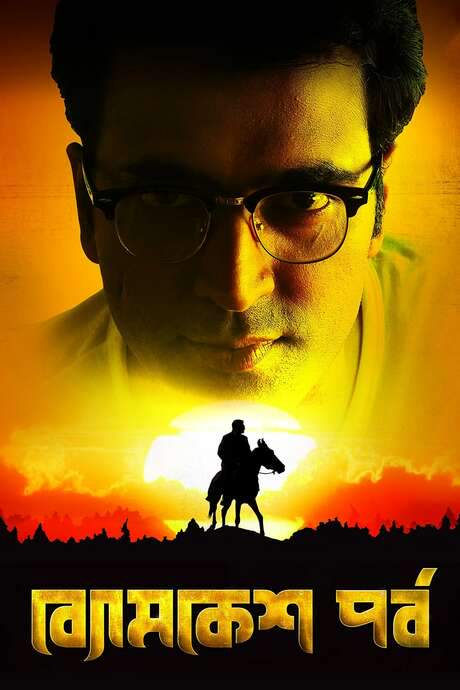 Byomkesh Pawrbo (2016) movie poster