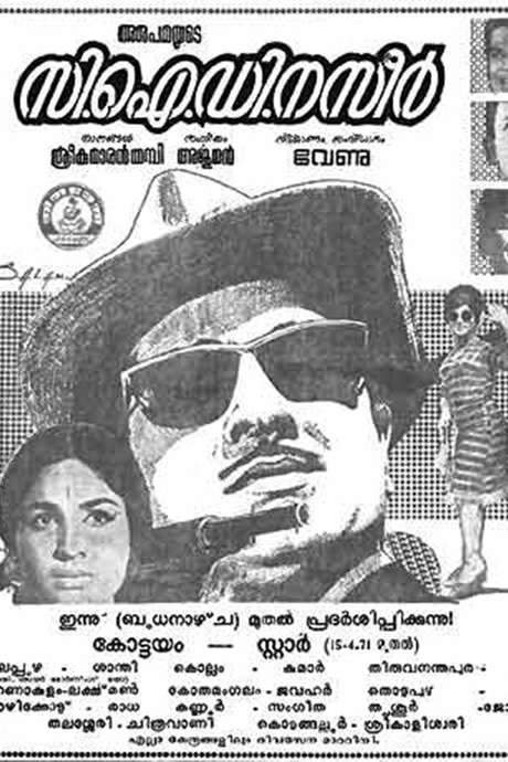 C.I.D. Nazir (1971) movie poster