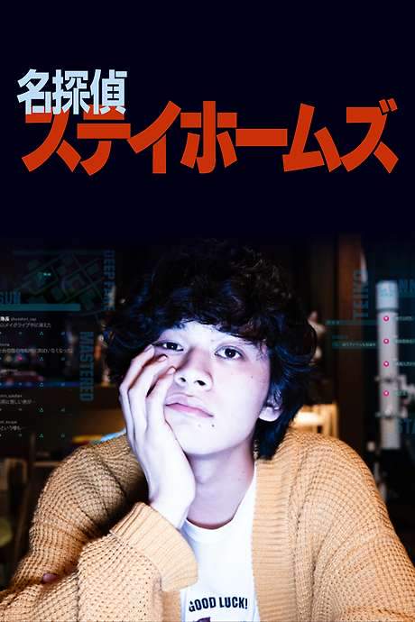 CONNECTED: The Homebound Detective (2022) movie poster