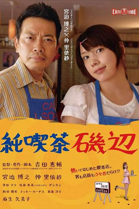 Cafe Isobe (2008) movie poster