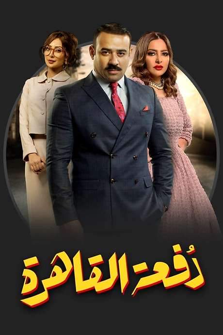 Cairo Class (2019) movie poster