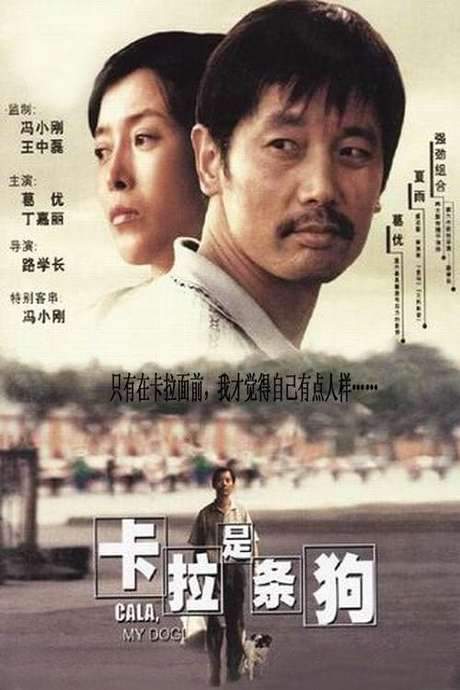Cala, My Dog! (2003) movie poster