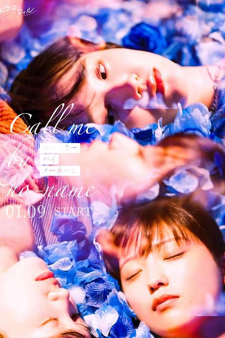 Call Me by No-Name (2025) movie poster