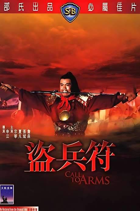 Call to Arms (1973) movie poster