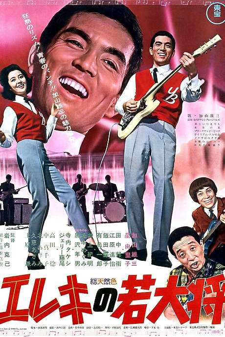 Campus A Go-Go (1965) movie poster