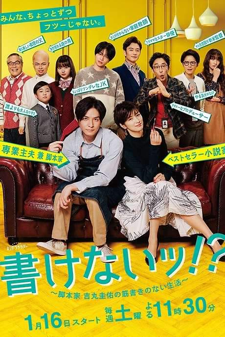 Can’t Write! ~A Life Without Scenario~ (2021) movie poster