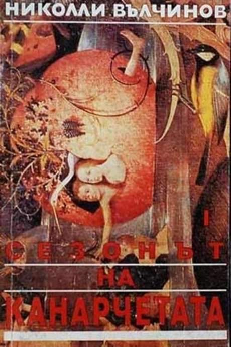 Canary Season (1993) movie poster