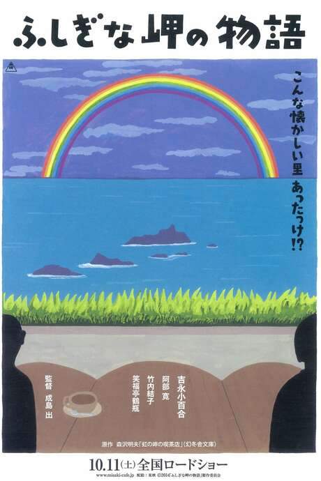 Cape Nostalgia (2014) movie poster