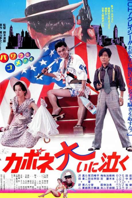 Capone Cries a Lot (1985) movie poster