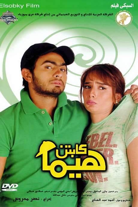 Captain Hima (2008) movie poster