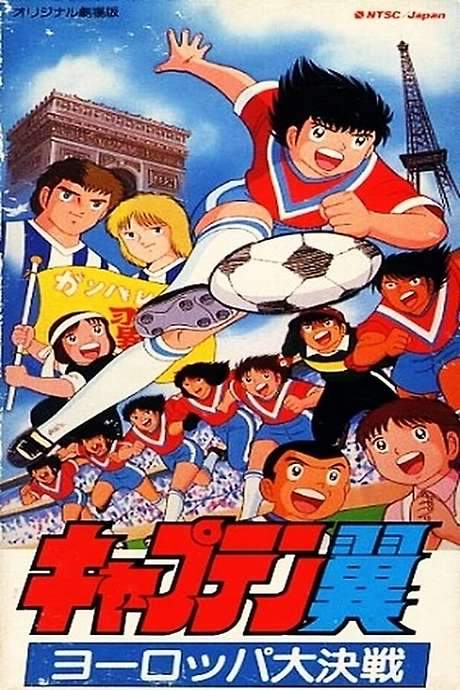 Captain Tsubasa Movie 01: The Great Competition of Europe (1985) movie poster